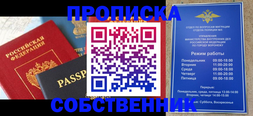 прописка гарантия в Городце